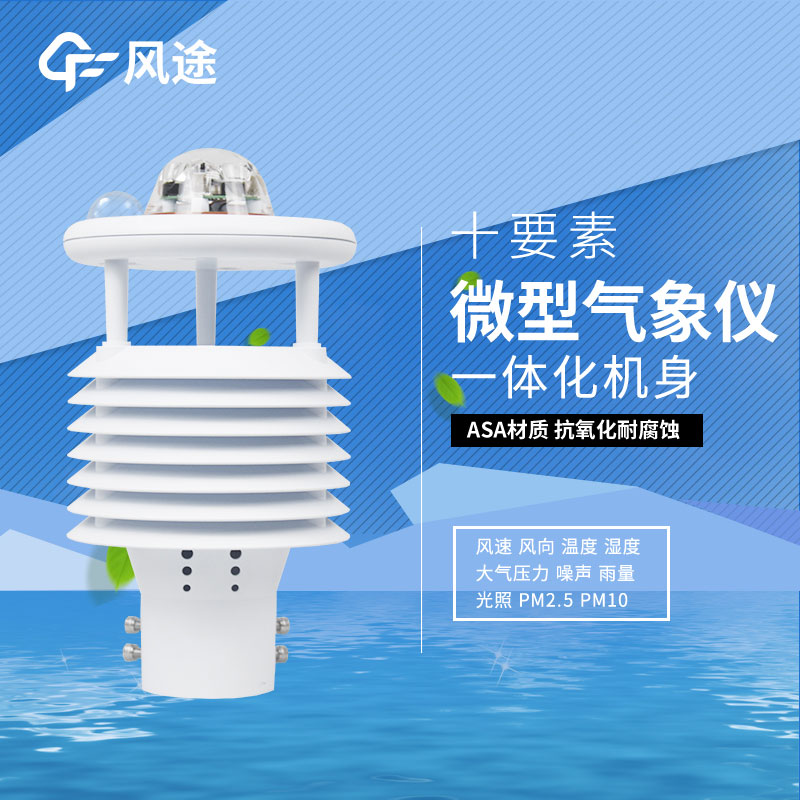 微型氣象儀的優勢 微型氣象儀的優勢