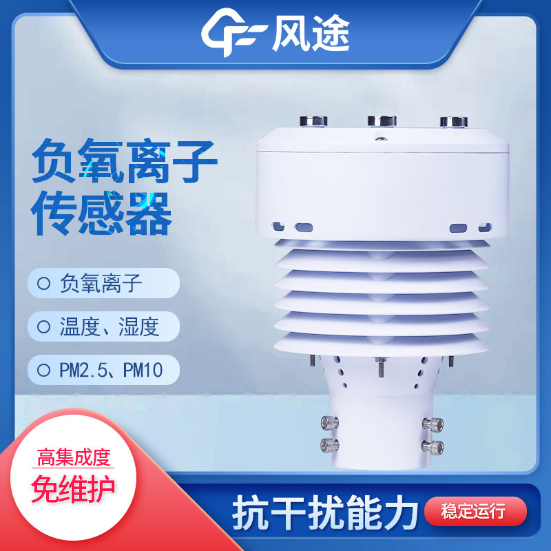 5參數(shù)氣象傳感器廠家型號價格 5參數(shù)氣象傳感器廠家型號價格