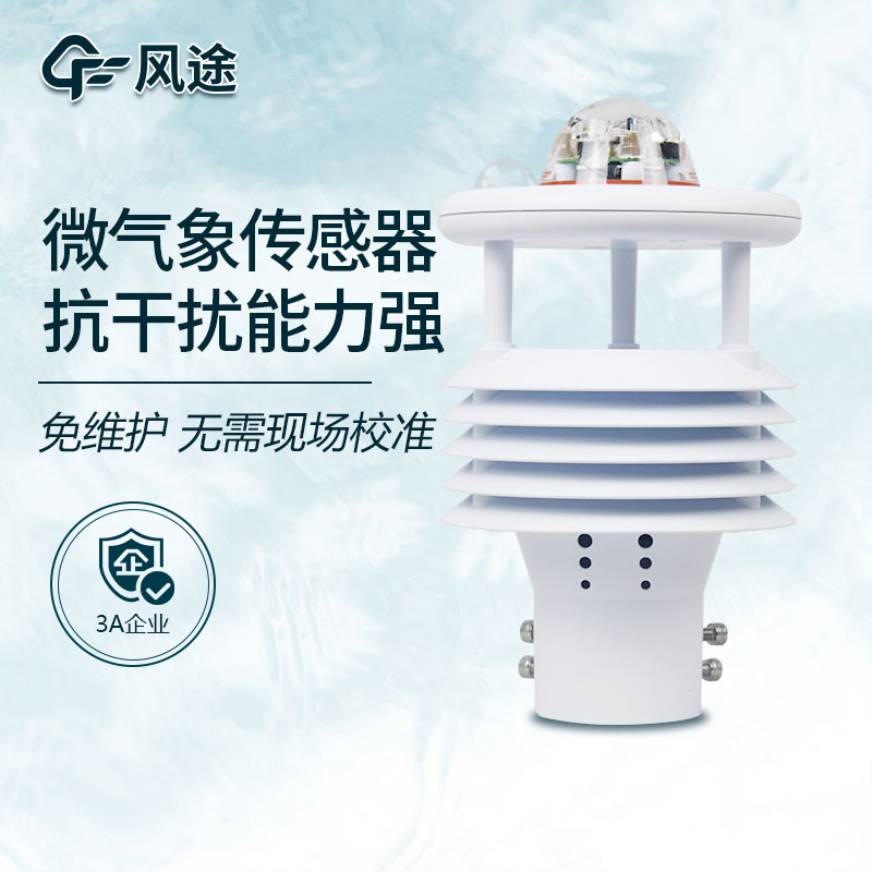 氣象傳感器價(jià)格 氣象傳感器價(jià)格