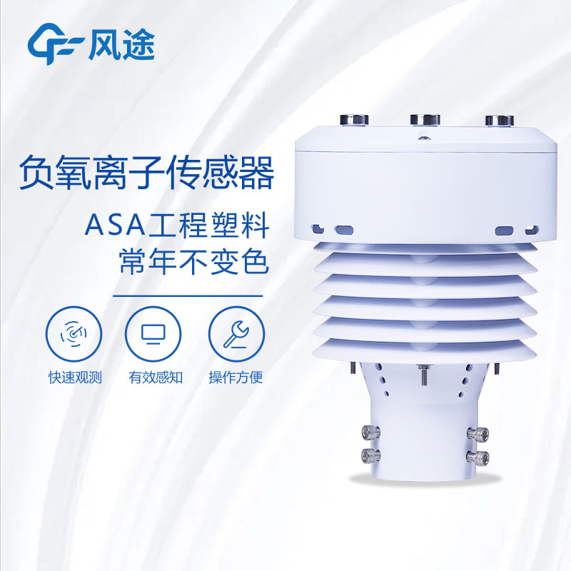 風途2款五要素微型氣象儀有何差別? 風途2款五要素微型氣象儀有何差別?