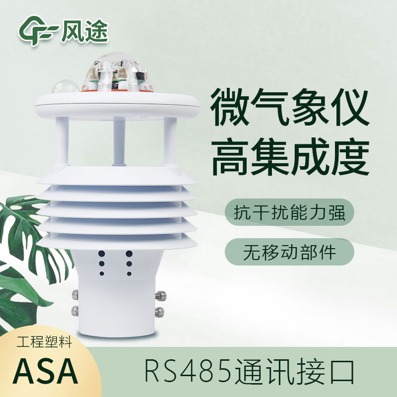 微型氣象儀介紹 微型氣象儀介紹