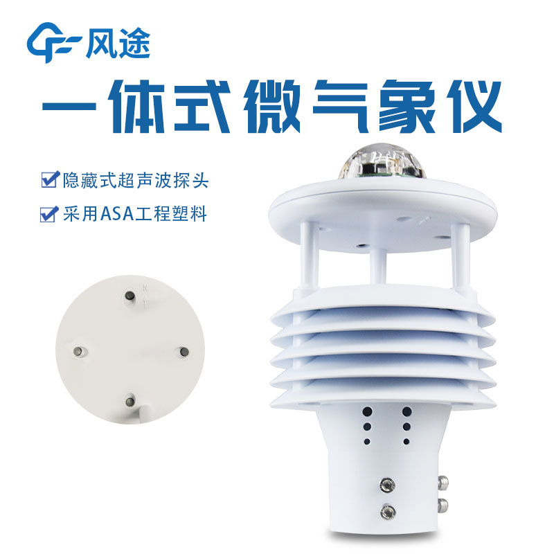 微型氣象站價格是多少？