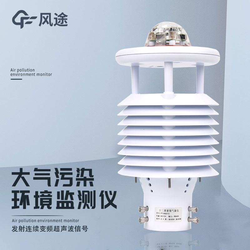 空氣質量微型監測站是什么傳感器？