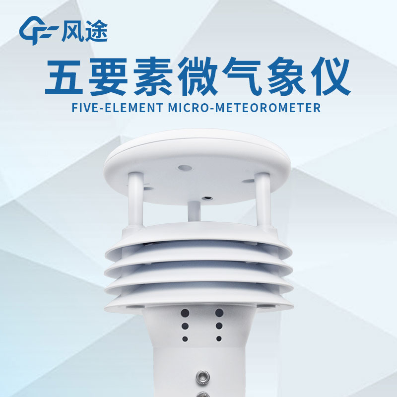 微型氣象站的設(shè)計有什么優(yōu)勢？