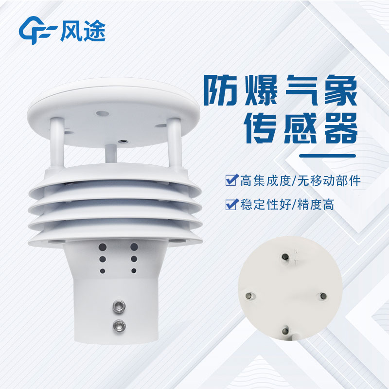 氣象環(huán)境監(jiān)測儀解決方案 氣象環(huán)境監(jiān)測儀解決方案