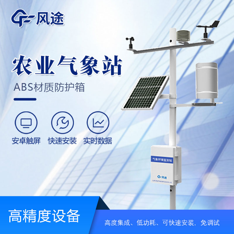 打造智能化農業生產,了解微型氣象站的作用 打造智能化農業生產,了解微型氣象站的作用