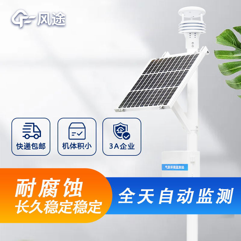 微型氣象監測站：輕便小巧的氣象觀測利器