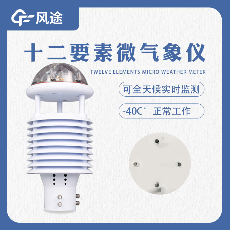 微型空氣質量監(jiān)測站，網(wǎng)格化管理的優(yōu)勢